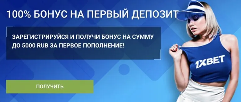 бонусы 1xbet